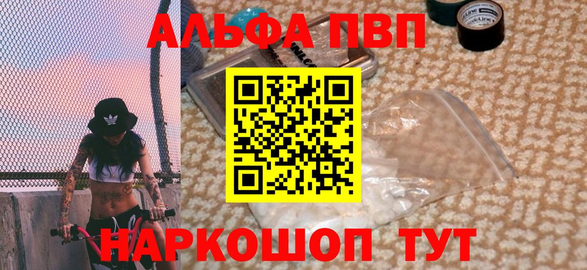 Альфа ПВП СК  APVP Crystall  Истра  Вход с VPN  A PVP  Alpha-PVP СК 