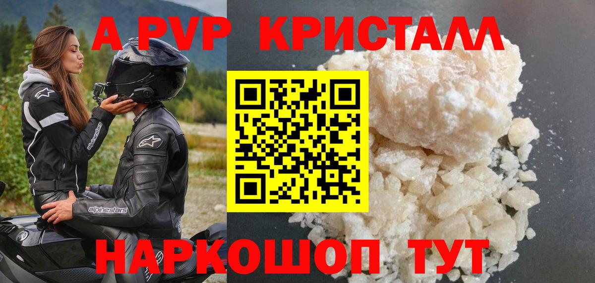 Alpha-PVP крисы CK Истра