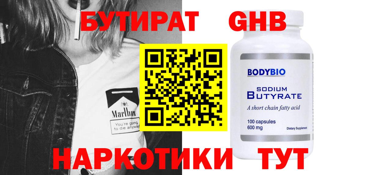 БУТИРАТ BDO  Бутират  Истра  Вход с VPN 