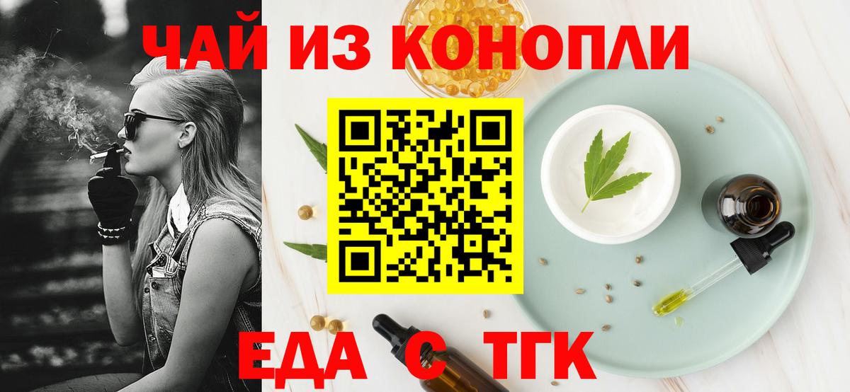Еда ТГК конопля Истра