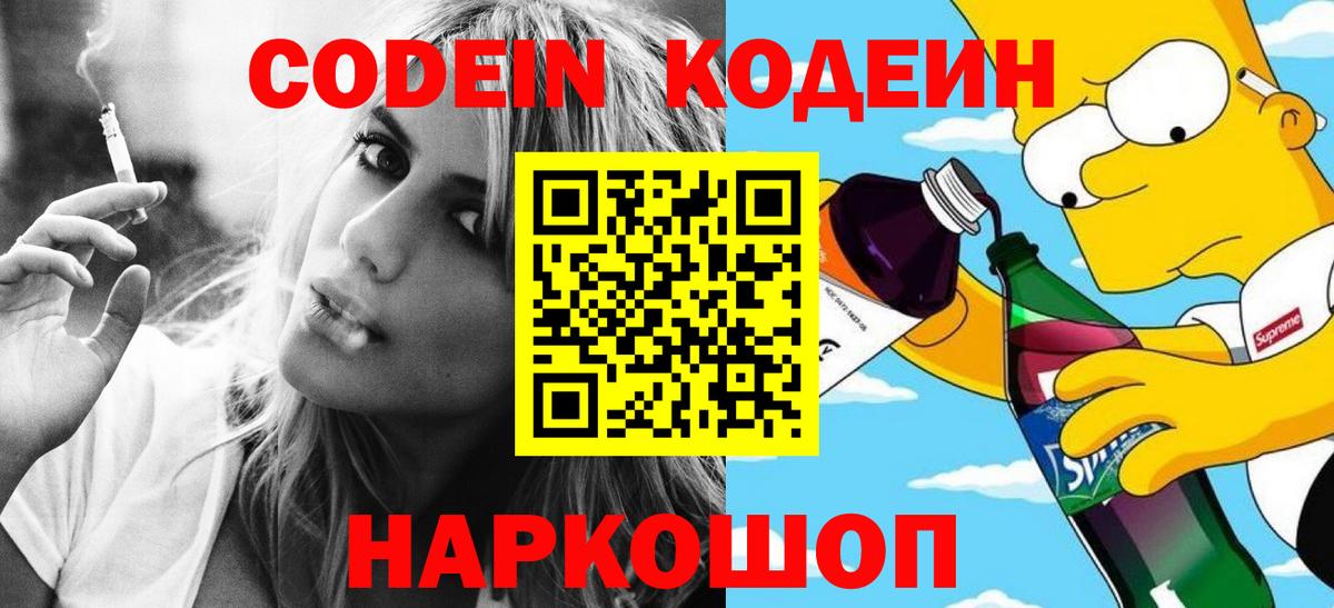 Кодеиновый сироп Lean напиток Lean (лин) Истра
