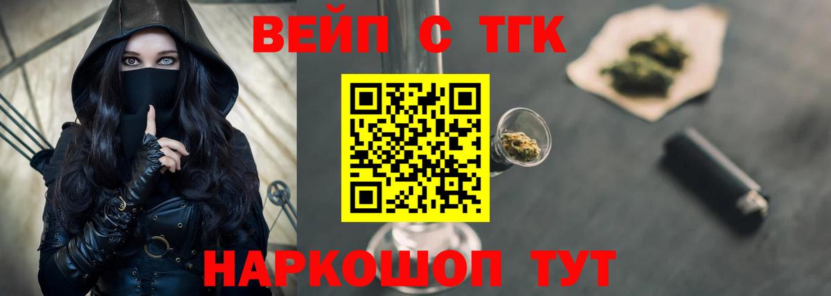 ТГК вейп с тгк Истра